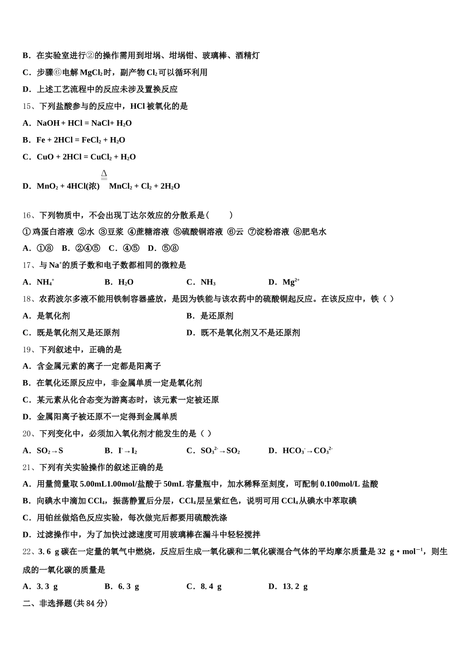 2026届江苏省南通市天星湖中学高一上化学期中考试模拟试题含解析_第3页