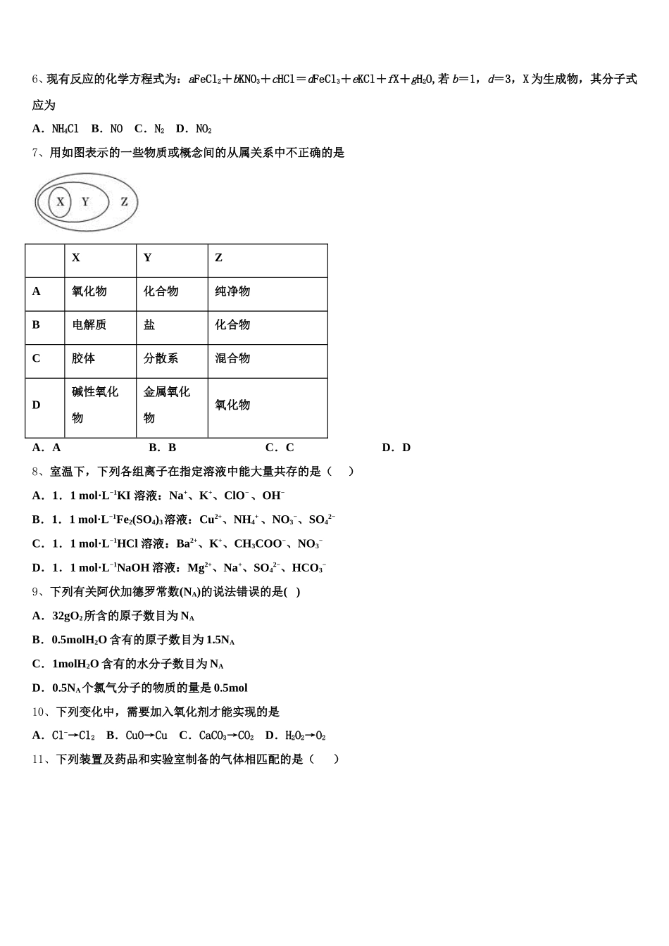 2025年四川省资阳市雁江区丰裕高中化学高一第一学期期中教学质量检测试题含解析_第2页