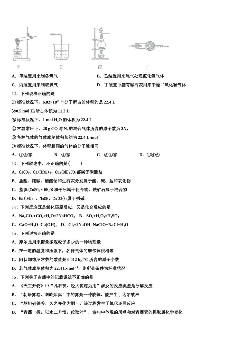 2025年四川省资阳市雁江区丰裕高中化学高一第一学期期中教学质量检测试题含解析_第3页