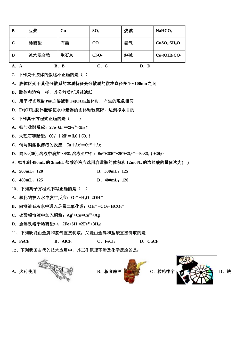 四川省绵阳南山中学2026届高一化学第一学期期中联考模拟试题含解析_第2页