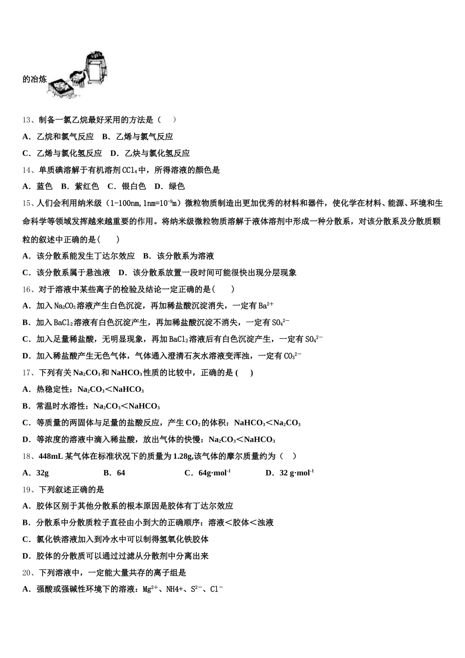 四川省绵阳南山中学2026届高一化学第一学期期中联考模拟试题含解析_第3页