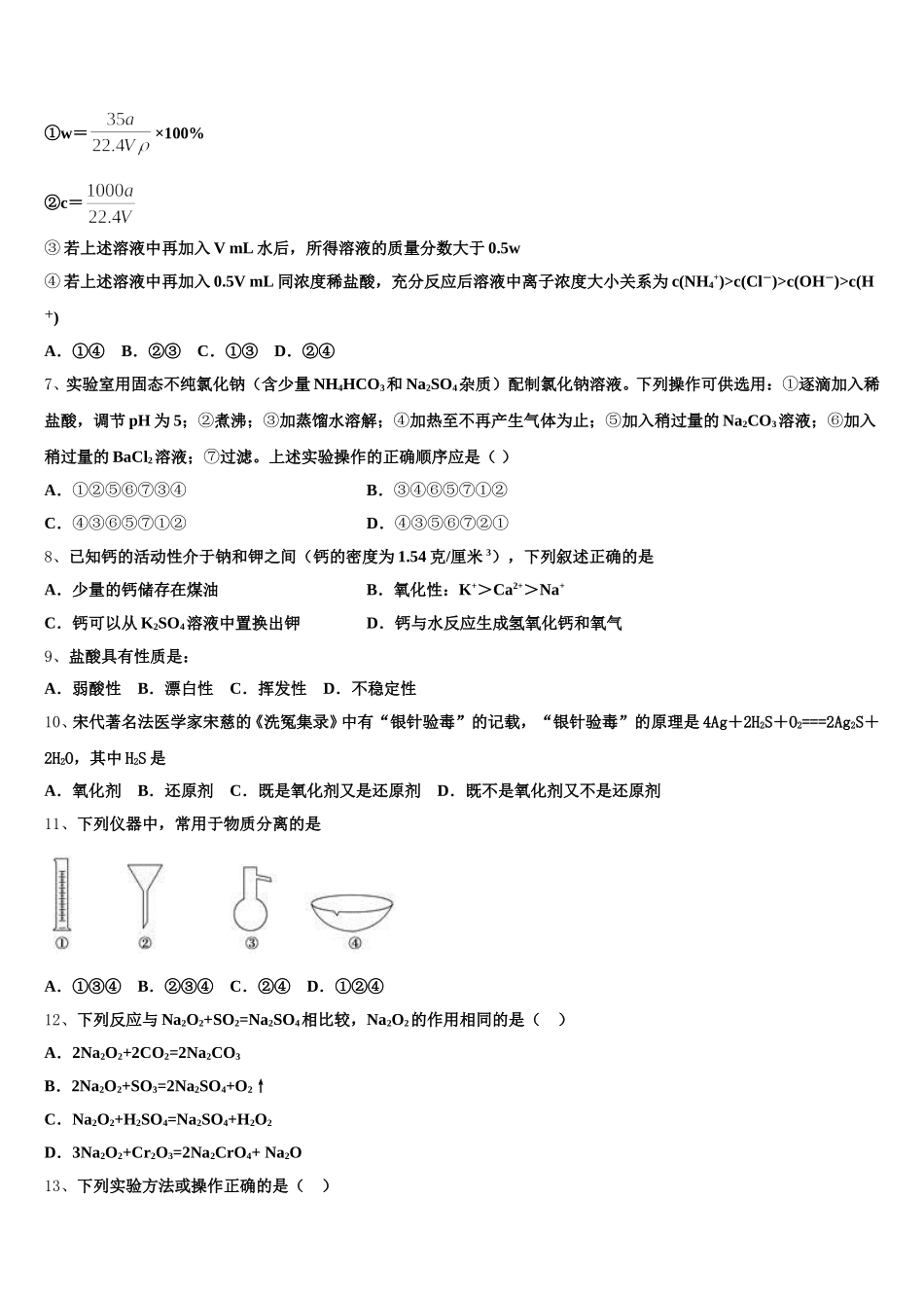 2025年四川省成都市双流县棠湖中学高一化学第一学期期中学业质量监测模拟试题含解析_第2页