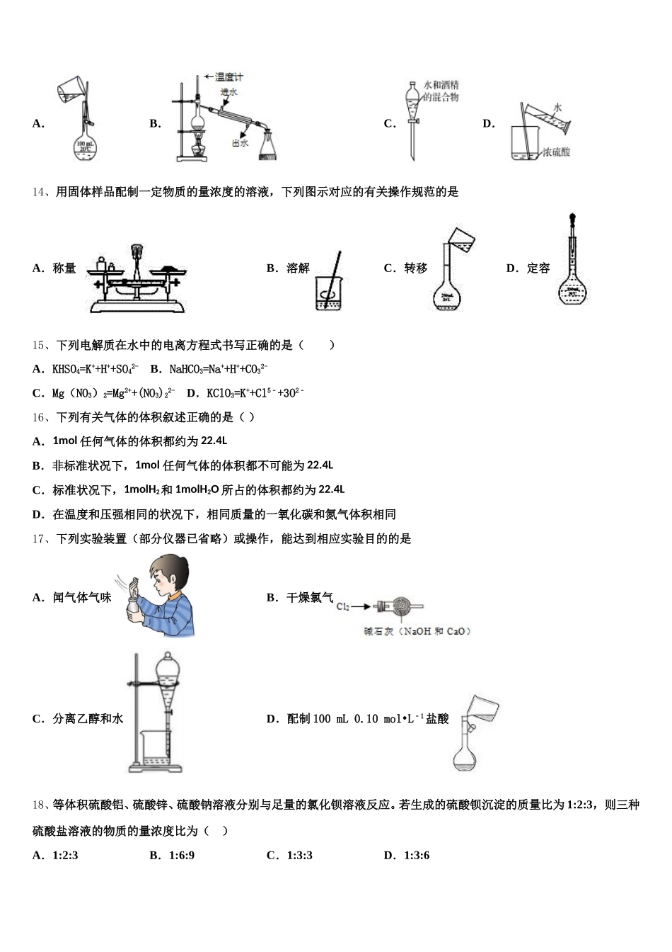 2025年四川省成都市双流县棠湖中学高一化学第一学期期中学业质量监测模拟试题含解析_第3页