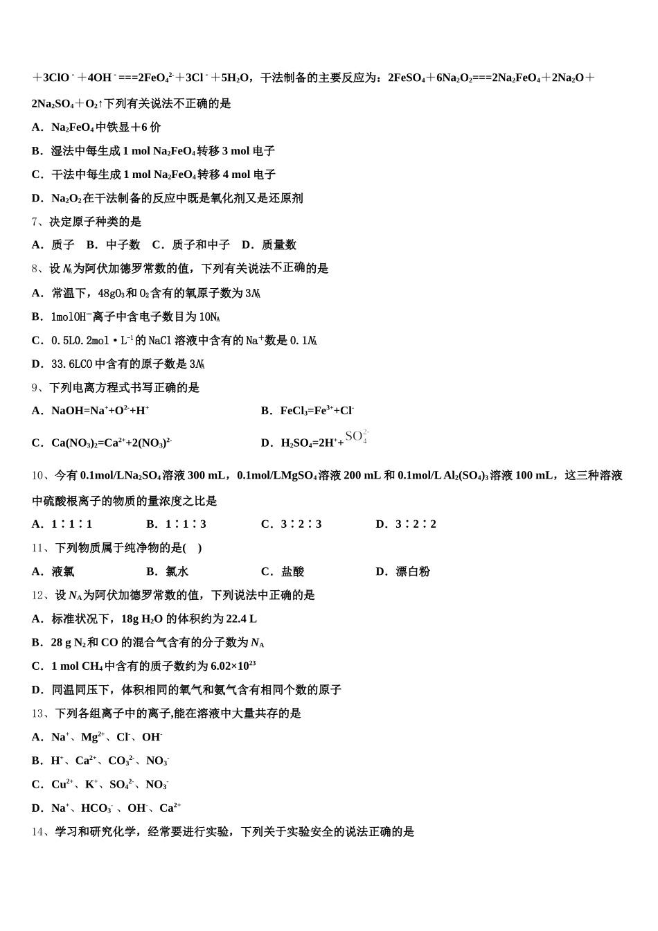 2026届四川省广安市邻水实验中学化学高一上期中学业水平测试试题含解析_第2页