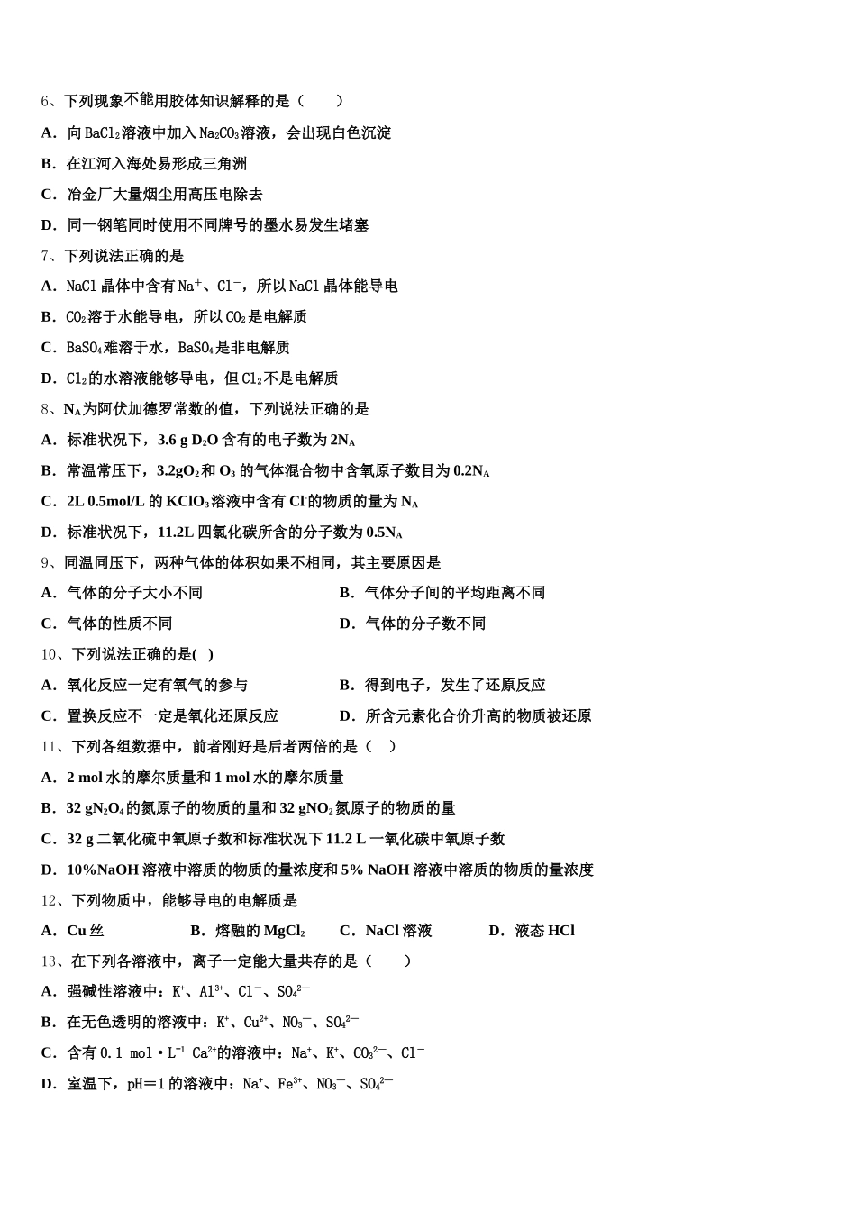 四川省广元市2026届高一上化学期中达标测试试题含解析_第2页