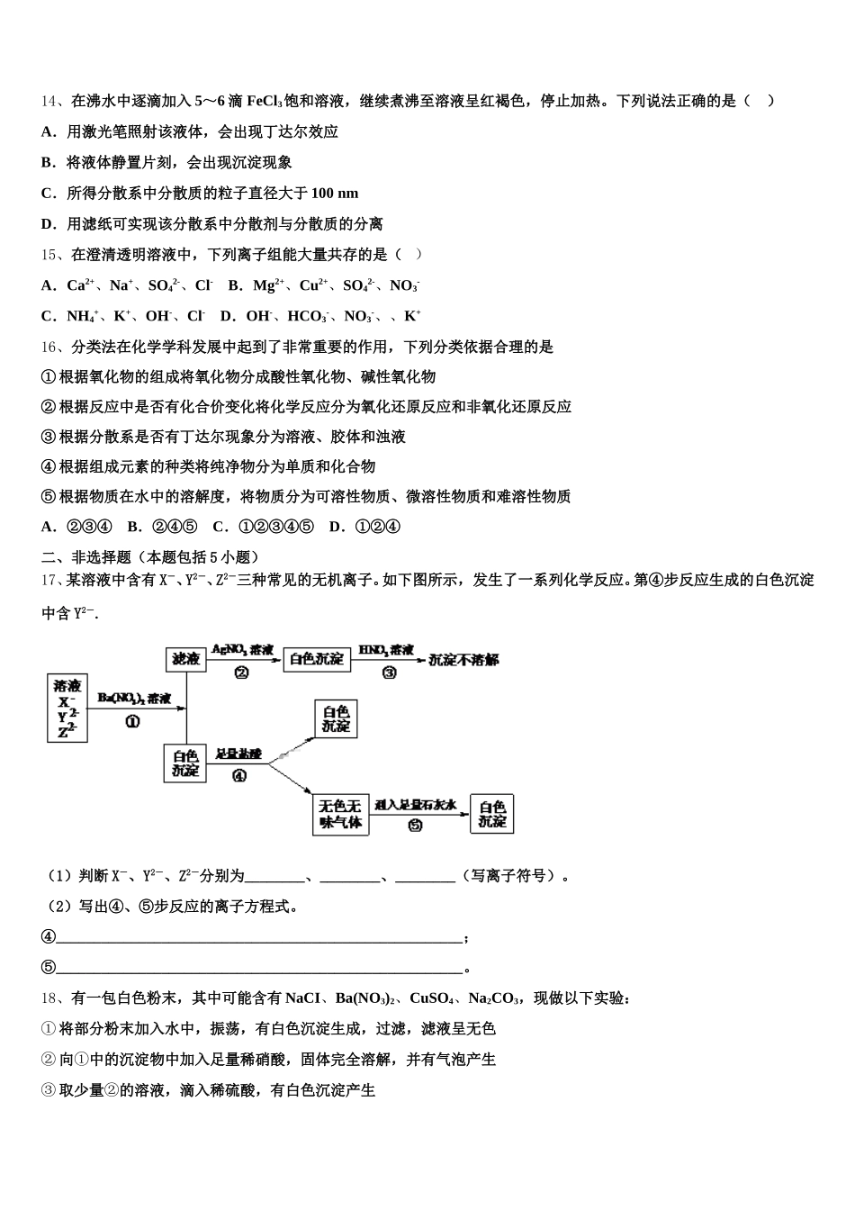 四川省广元市2026届高一上化学期中达标测试试题含解析_第3页