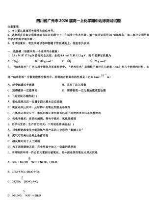 四川省广元市2026届高一上化学期中达标测试试题含解析