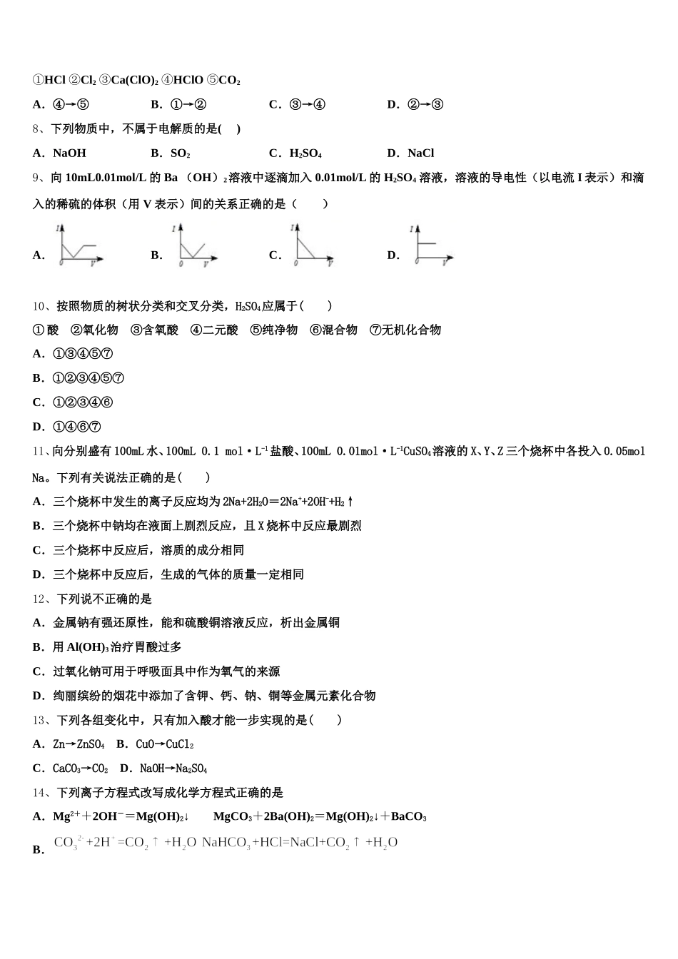 四川省广元市实验中学2025-2026学年高一化学第一学期期中教学质量检测试题含解析_第2页