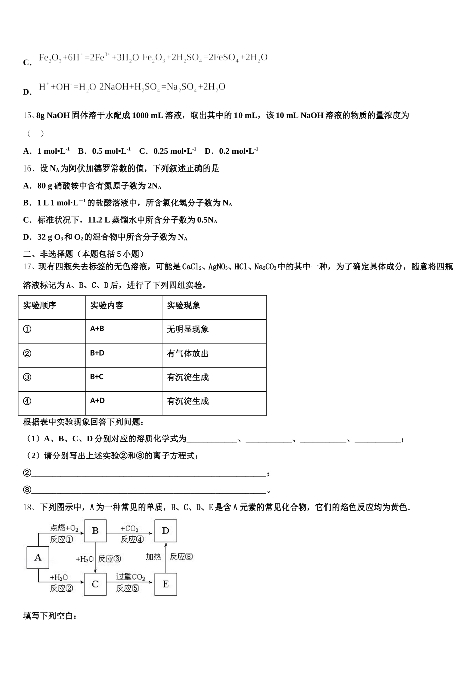 四川省广元市实验中学2025-2026学年高一化学第一学期期中教学质量检测试题含解析_第3页