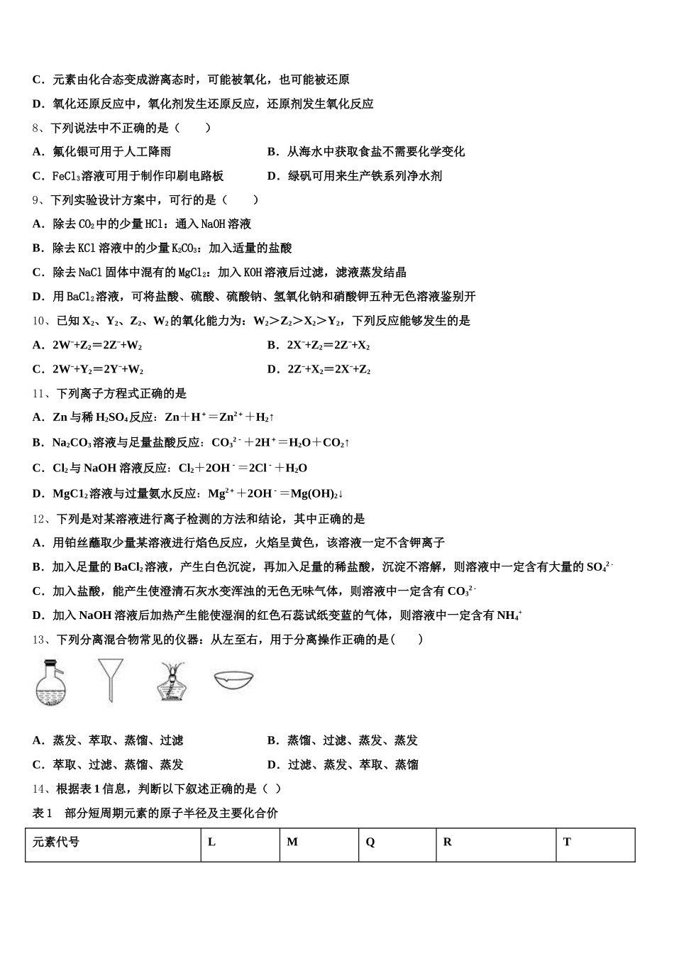 2025年四川省成都石室天府高一化学第一学期期中达标测试试题含解析_第2页