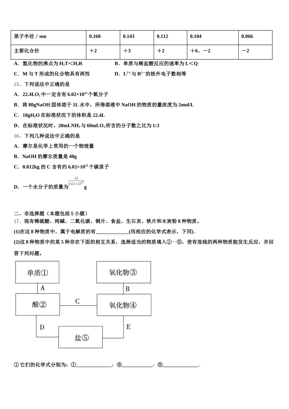 2025年四川省成都石室天府高一化学第一学期期中达标测试试题含解析_第3页