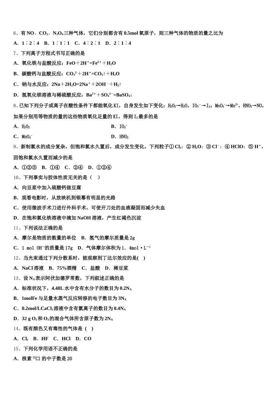 自贡市重点中学2026届化学高一上期中调研试题含解析_第2页