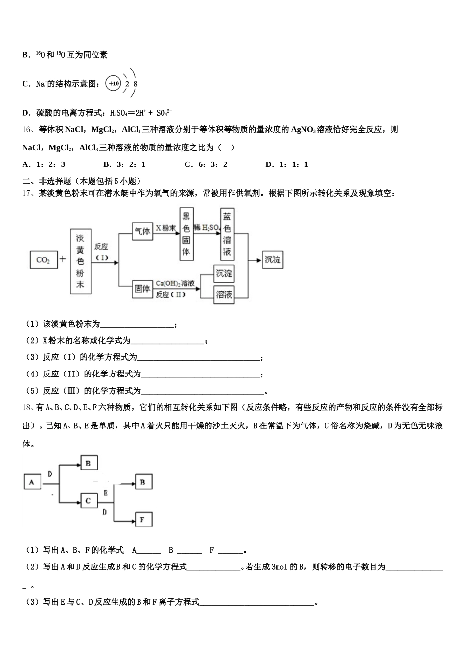 自贡市重点中学2026届化学高一上期中调研试题含解析_第3页