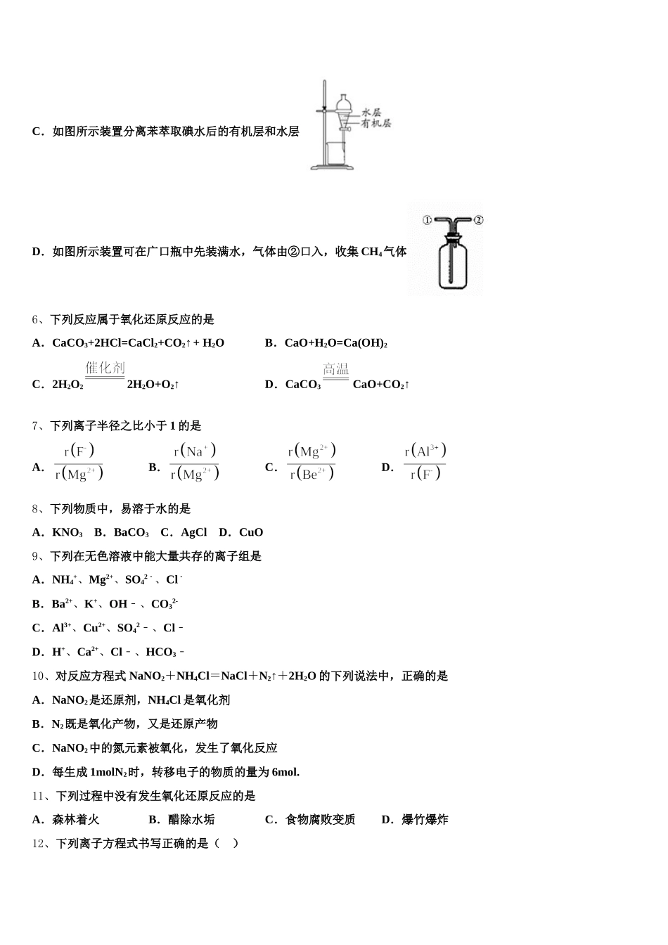 2025年江苏省常州市高级中学化学高一上期中检测模拟试题含解析_第2页
