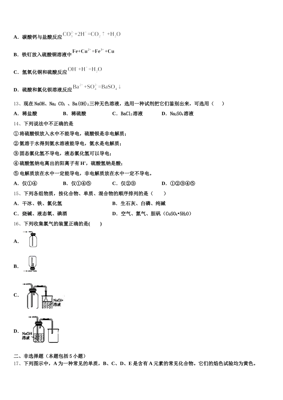 2025年江苏省常州市高级中学化学高一上期中检测模拟试题含解析_第3页