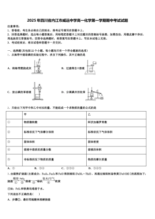 2025年四川省内江市威远中学高一化学第一学期期中考试试题含解析