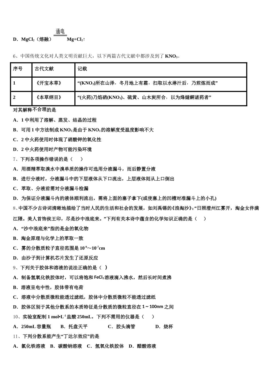 四川省绵阳市高中2026届高一化学第一学期期中达标检测试题含解析_第2页