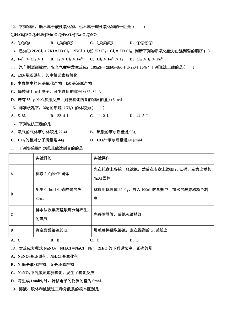 四川省绵阳市高中2026届高一化学第一学期期中达标检测试题含解析_第3页