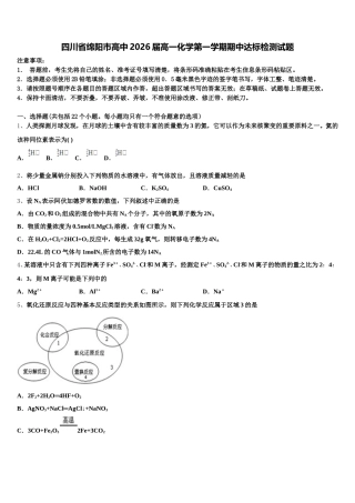 四川省绵阳市高中2026届高一化学第一学期期中达标检测试题含解析