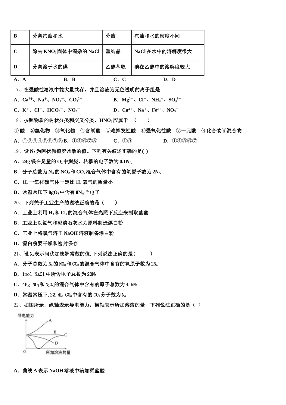 四川省仁寿县铧强中学2025-2026学年化学高一上期中综合测试试题含解析_第3页