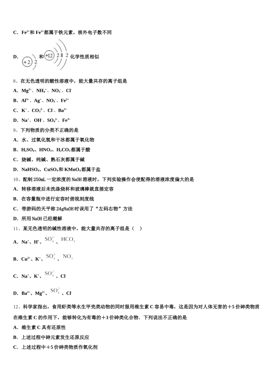 2026届四川省乐山十校高一化学第一学期期中学业质量监测试题含解析_第2页