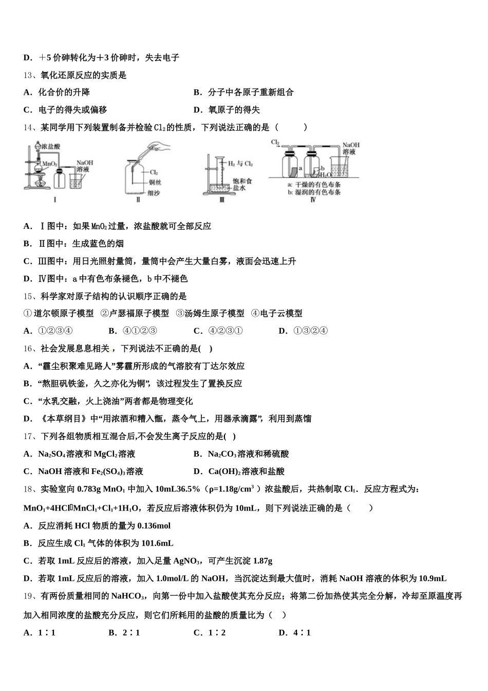 2026届四川省乐山十校高一化学第一学期期中学业质量监测试题含解析_第3页