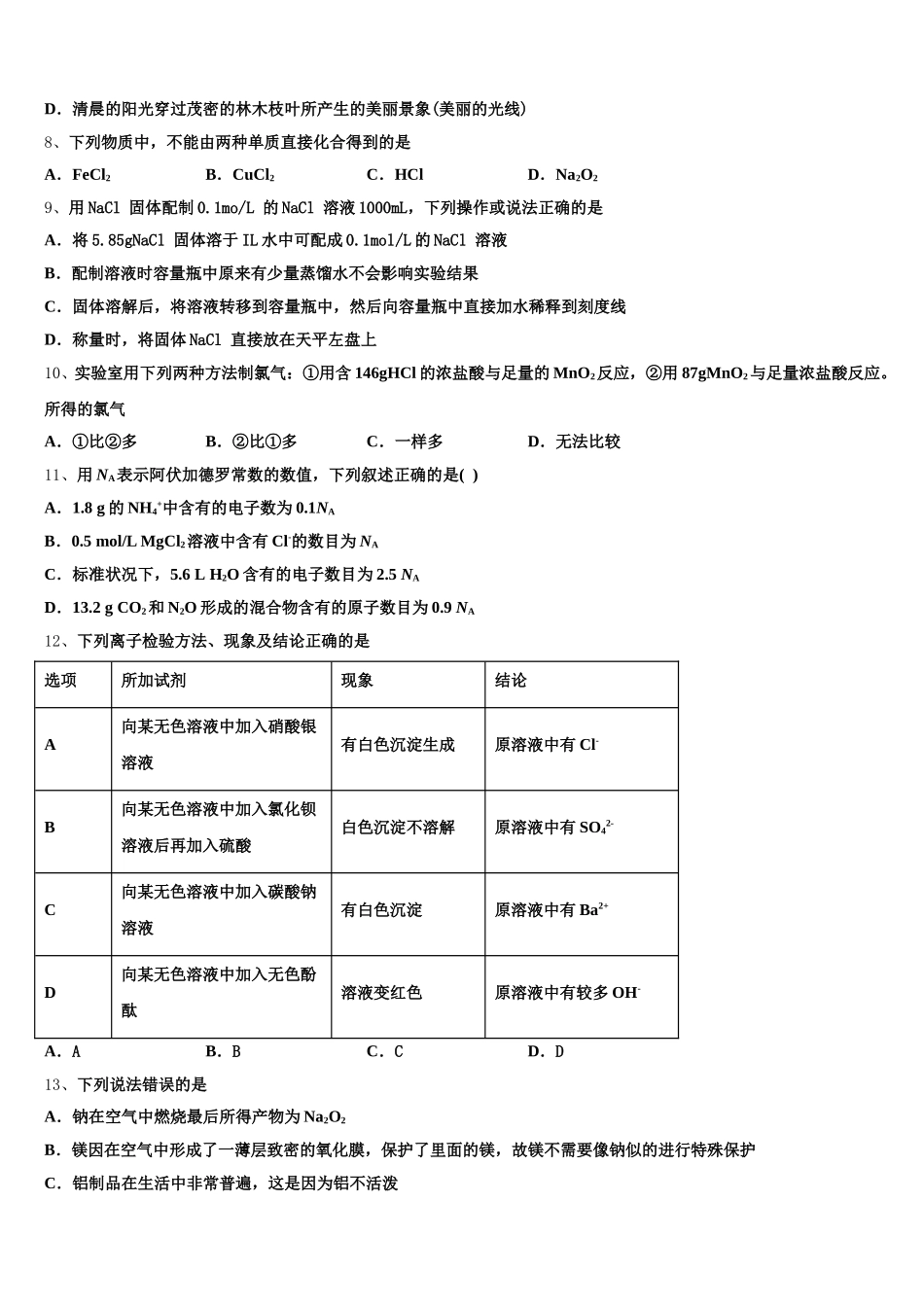 2026届四川省成都市成都市树德中学高一上化学期中联考试题含解析_第2页