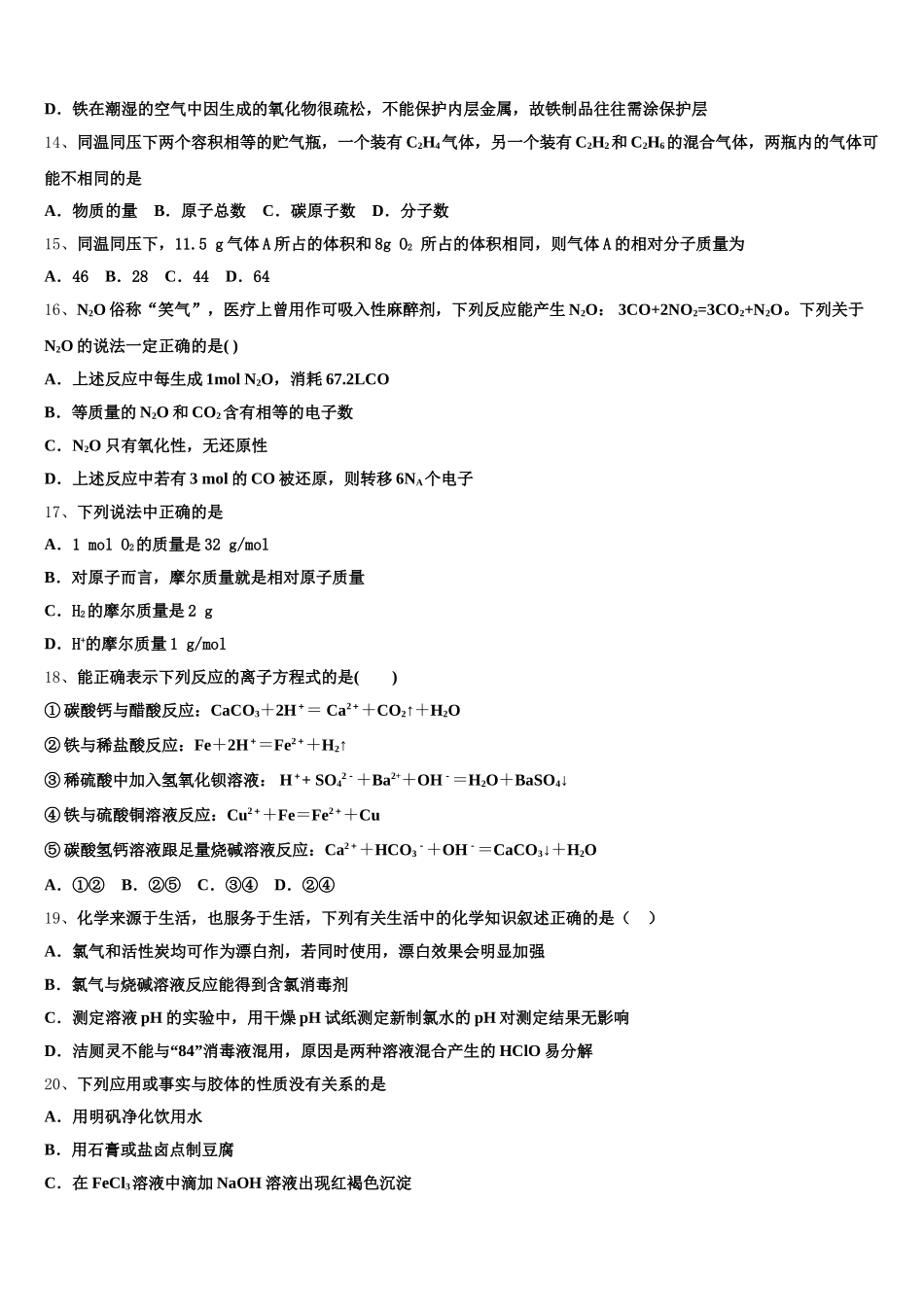 2026届四川省成都市成都市树德中学高一上化学期中联考试题含解析_第3页