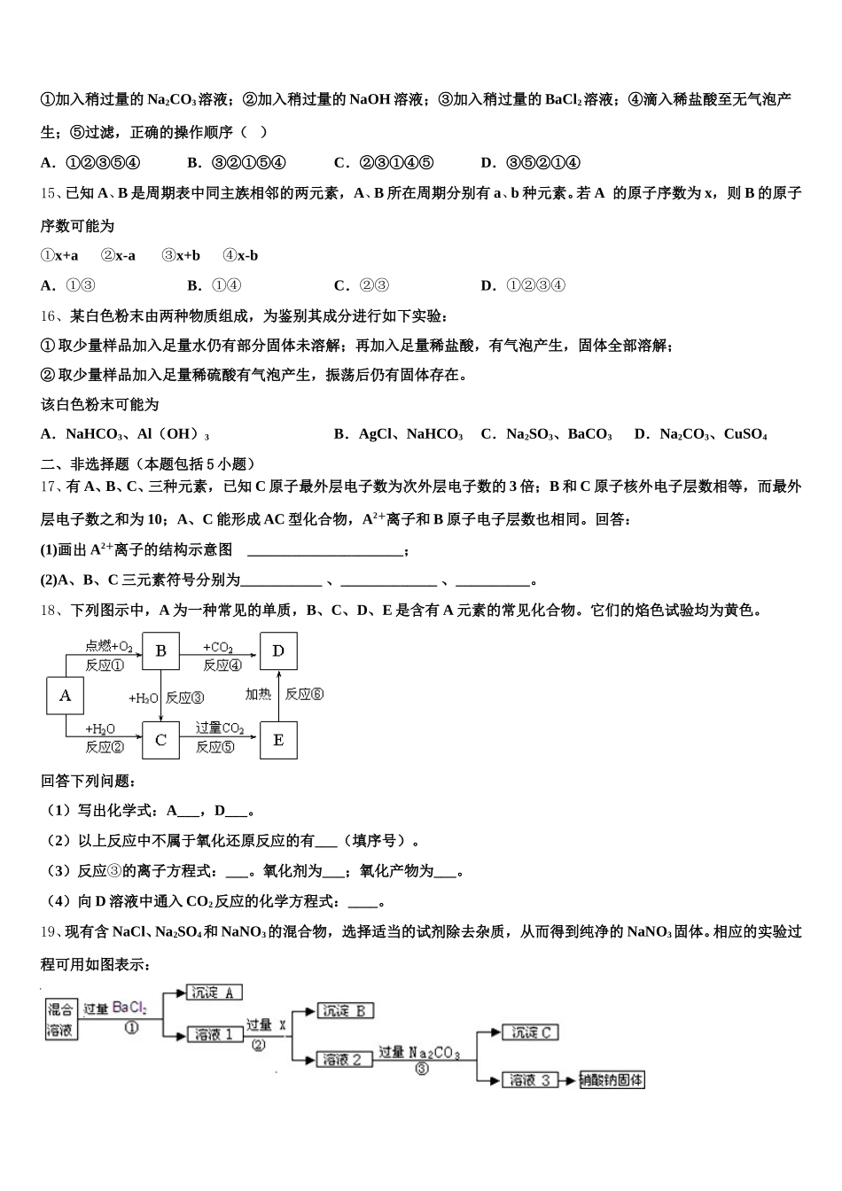 2026届四川省成都外国语高一上化学期中经典试题含解析_第3页