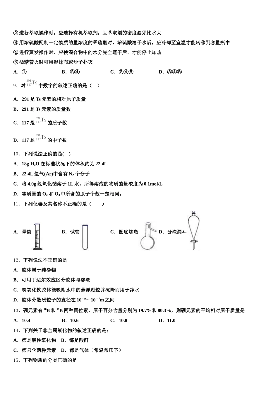 四川省成都市双流区双流棠湖中学2026届化学高一上期中联考试题含解析_第2页