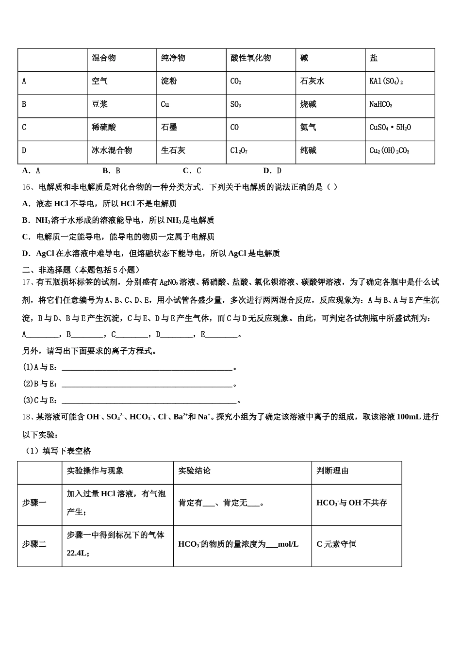 四川省成都市双流区双流棠湖中学2026届化学高一上期中联考试题含解析_第3页