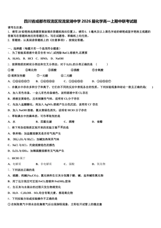 四川省成都市双流区双流棠湖中学2026届化学高一上期中联考试题含解析