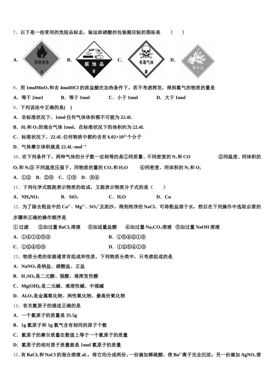 四川省绵阳中学2025年高一化学第一学期期中统考试题含解析_第2页