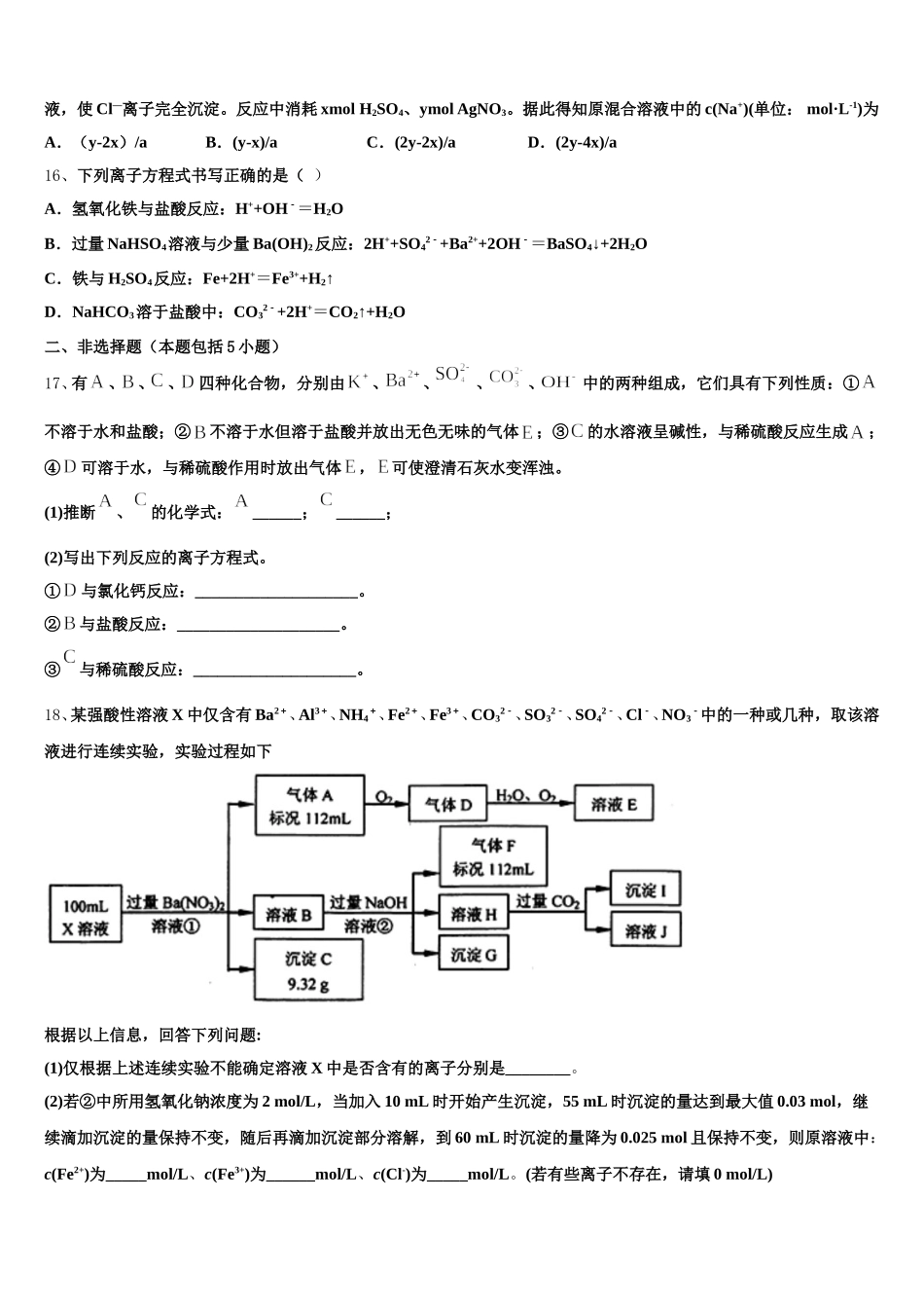 四川省绵阳中学2025年高一化学第一学期期中统考试题含解析_第3页