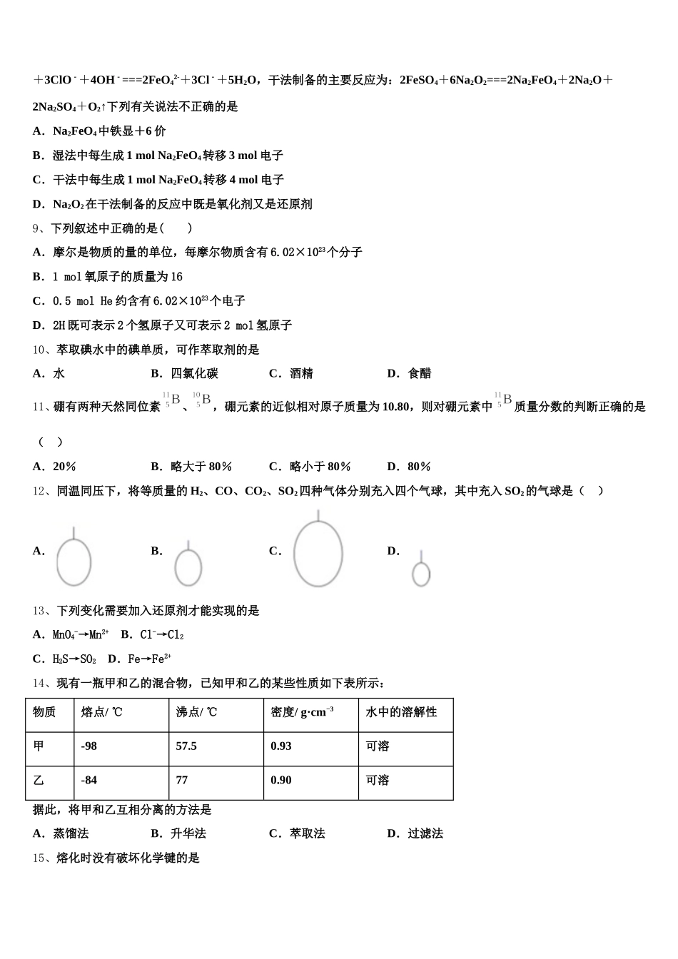 四川省广元川师大万达中学2025年高一化学第一学期期中教学质量检测试题含解析_第2页
