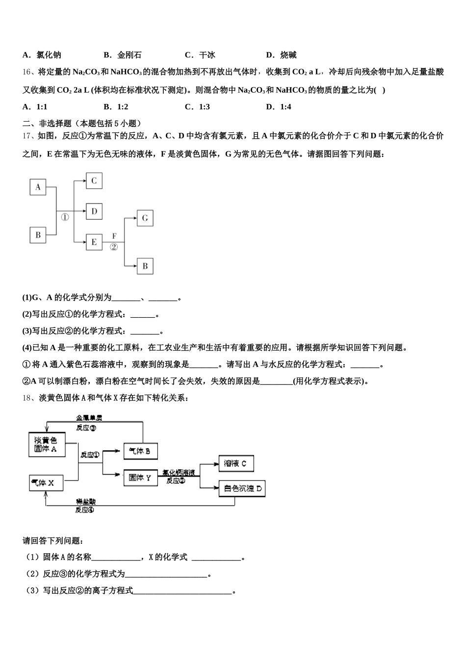 四川省广元川师大万达中学2025年高一化学第一学期期中教学质量检测试题含解析_第3页