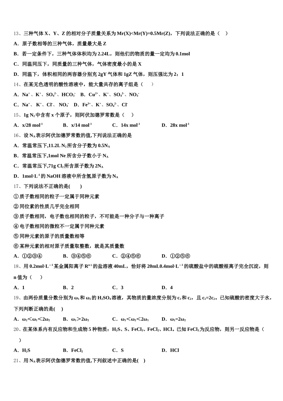2026届江苏省南通市启东市启东中学高一化学第一学期期中考试模拟试题含解析_第3页