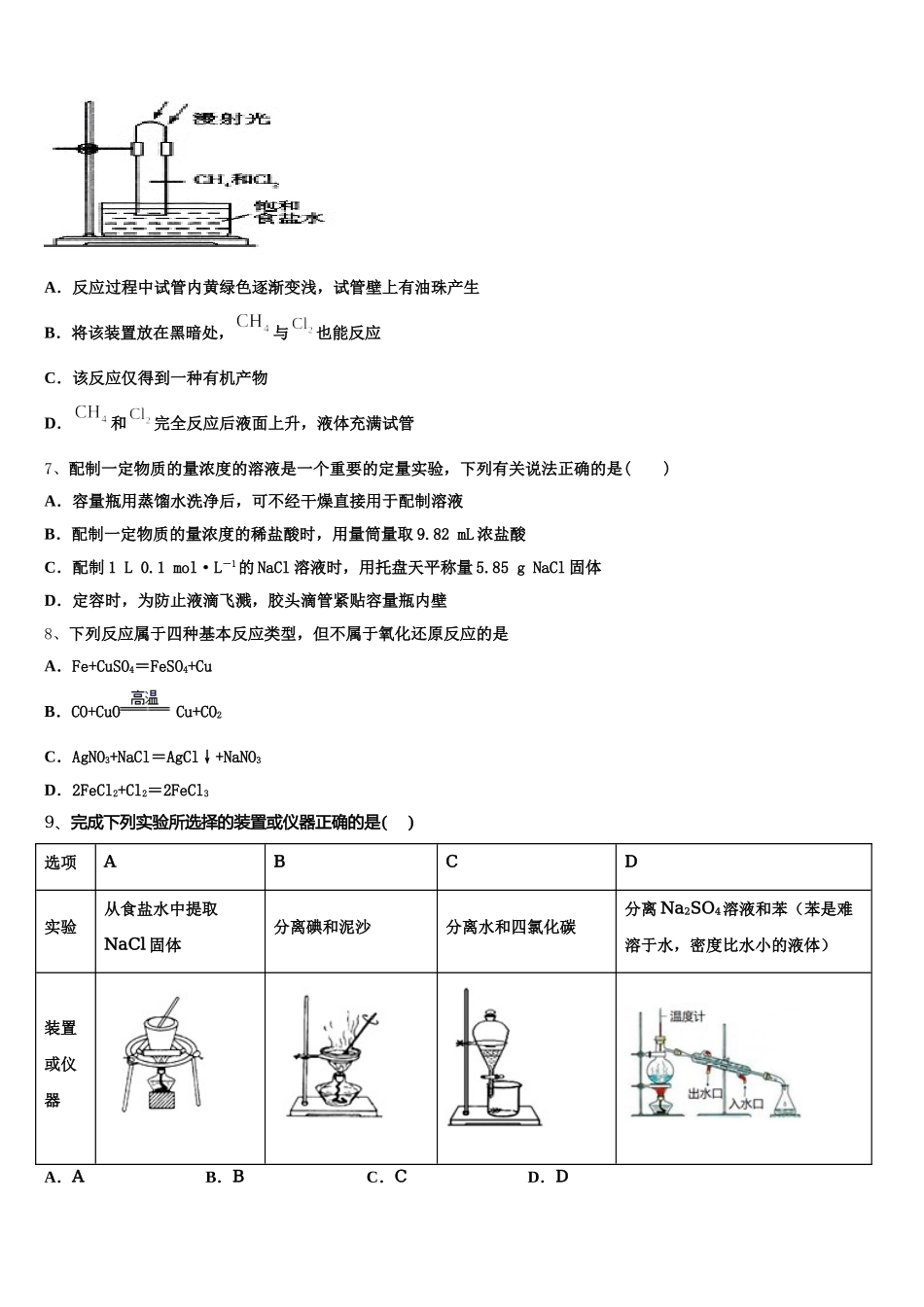 四川省眉山市彭山一中2026届化学高一上期中达标检测试题含解析_第2页