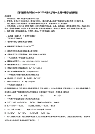 四川省眉山市彭山一中2026届化学高一上期中达标检测试题含解析