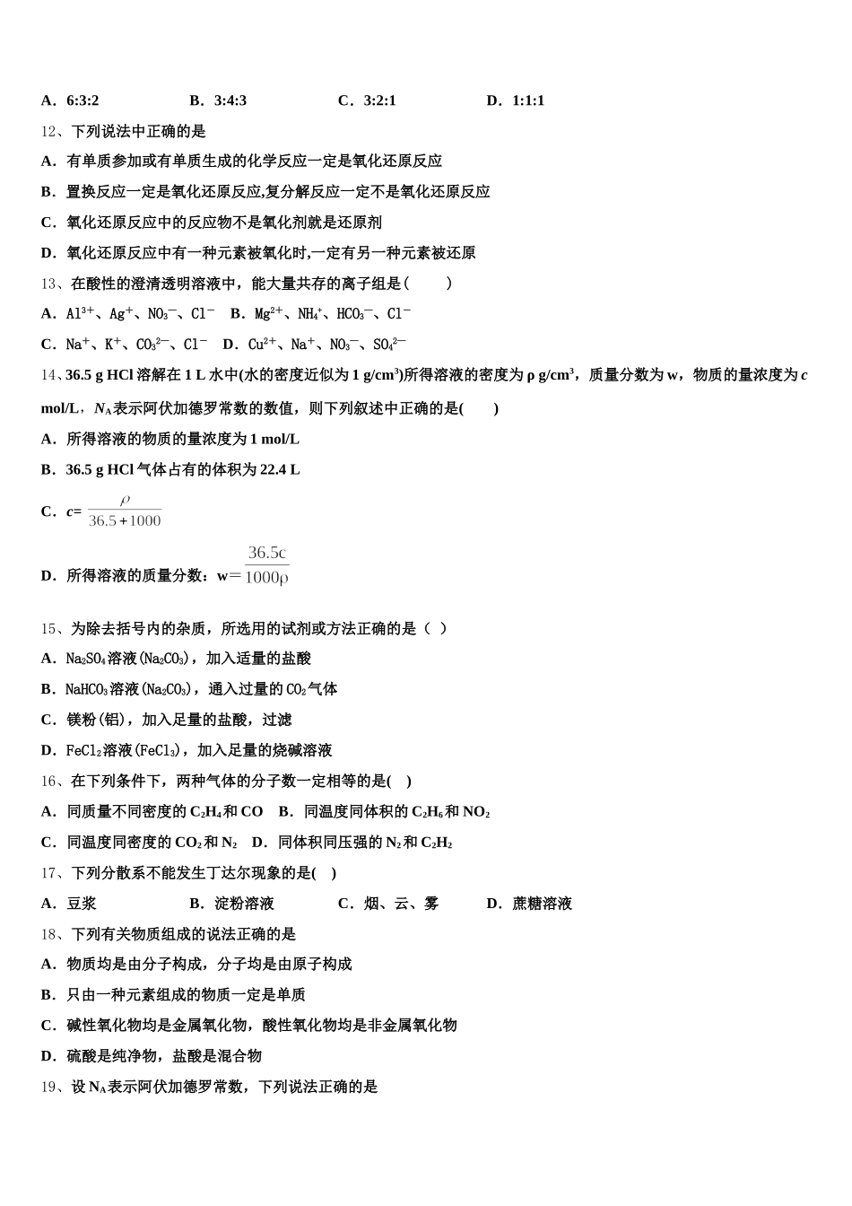 2025-2026学年四川省资阳中学高一化学第一学期期中统考试题含解析_第3页