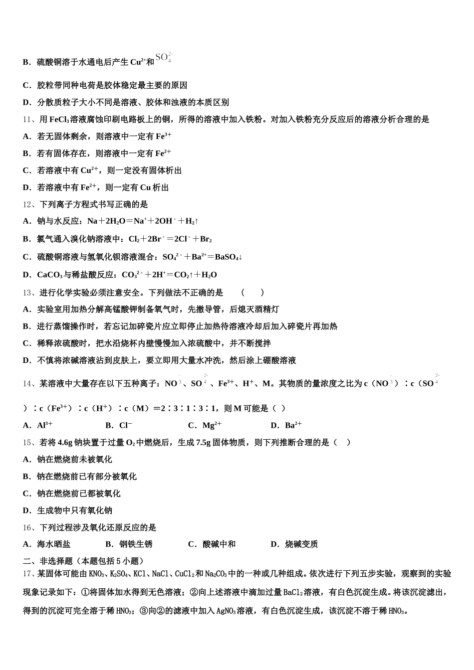 2025-2026学年四川省泸州市泸县五中化学高一上期中联考试题含解析_第3页