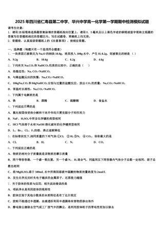 2025年四川省仁寿县第二中学、华兴中学高一化学第一学期期中检测模拟试题含解析