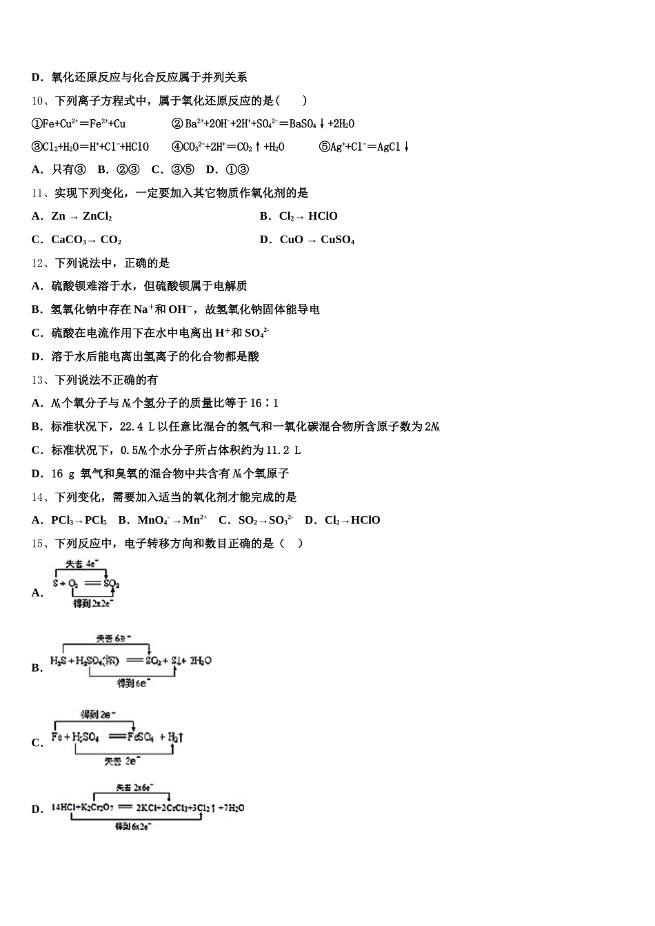 成都市2026届化学高一上期中统考试题含解析_第3页