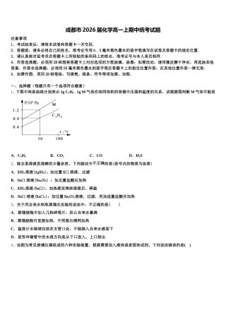 成都市2026届化学高一上期中统考试题含解析