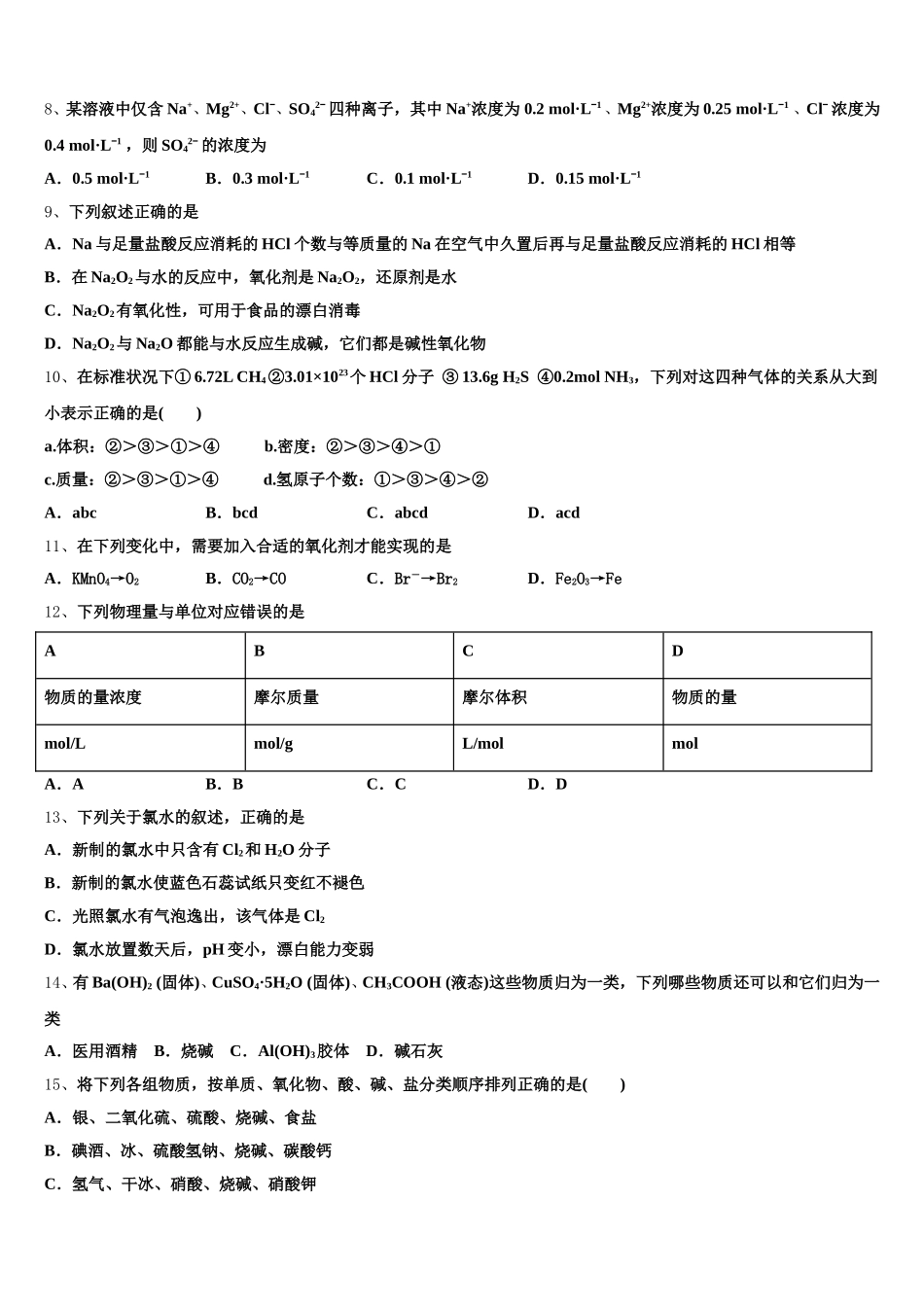 2026届四川省宜宾市筠连县第二中学化学高一上期中经典试题含解析_第2页