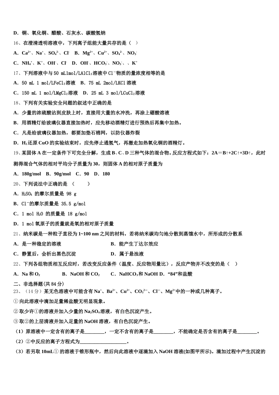 2026届四川省宜宾市筠连县第二中学化学高一上期中经典试题含解析_第3页