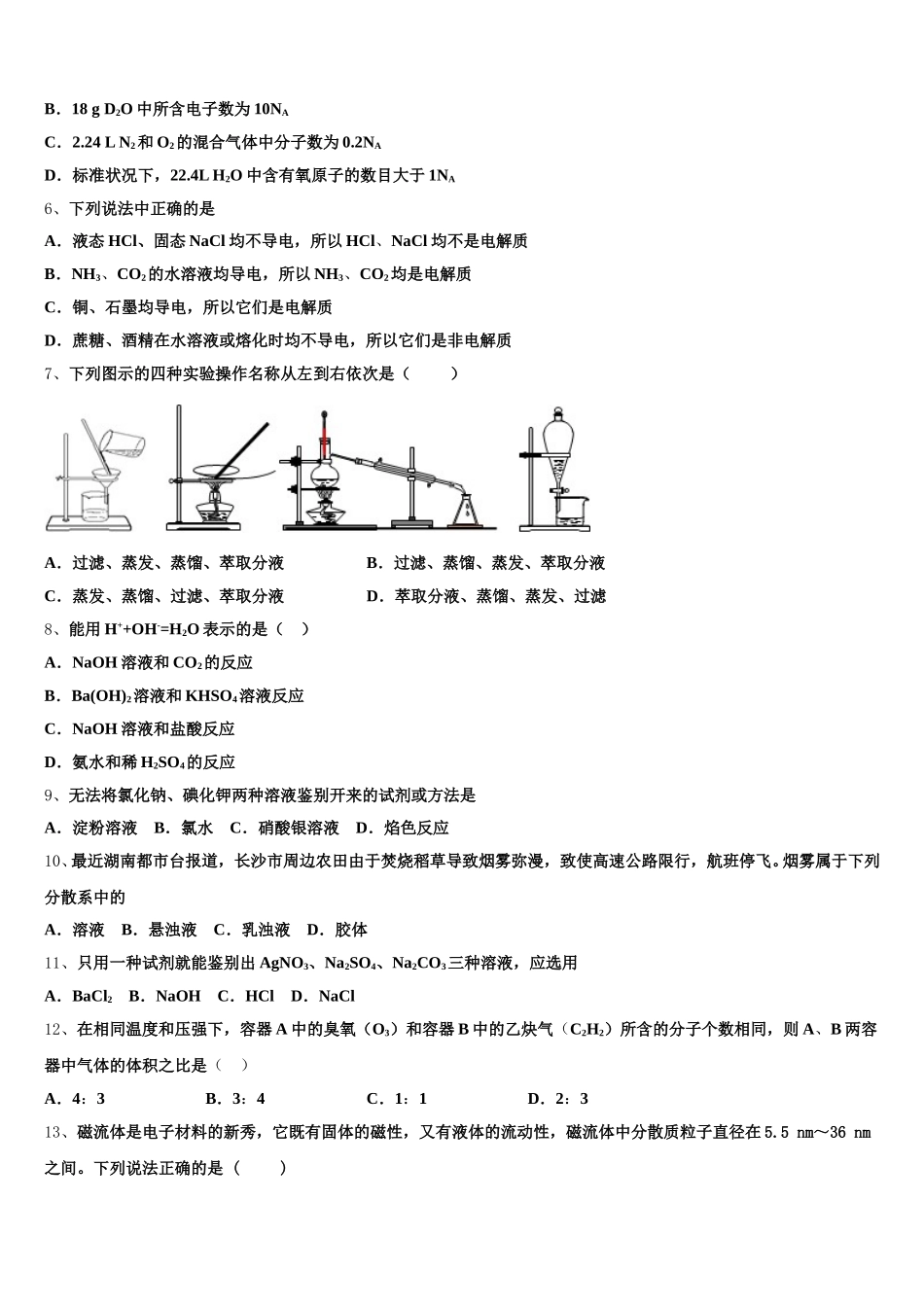 2025-2026学年四川省成都七中化学高一第一学期期中检测试题含解析_第2页