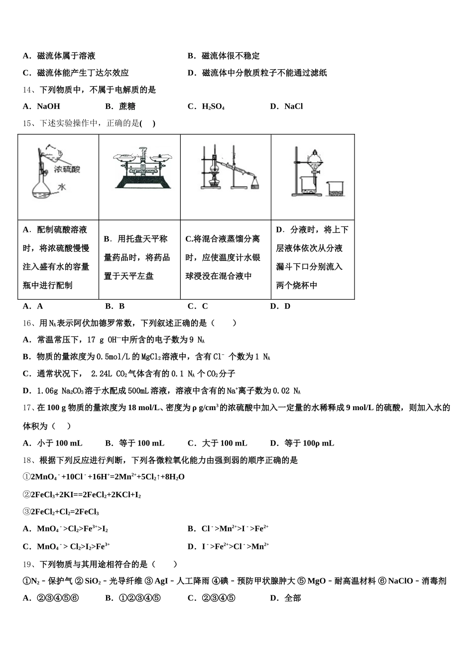 2025-2026学年四川省成都七中化学高一第一学期期中检测试题含解析_第3页