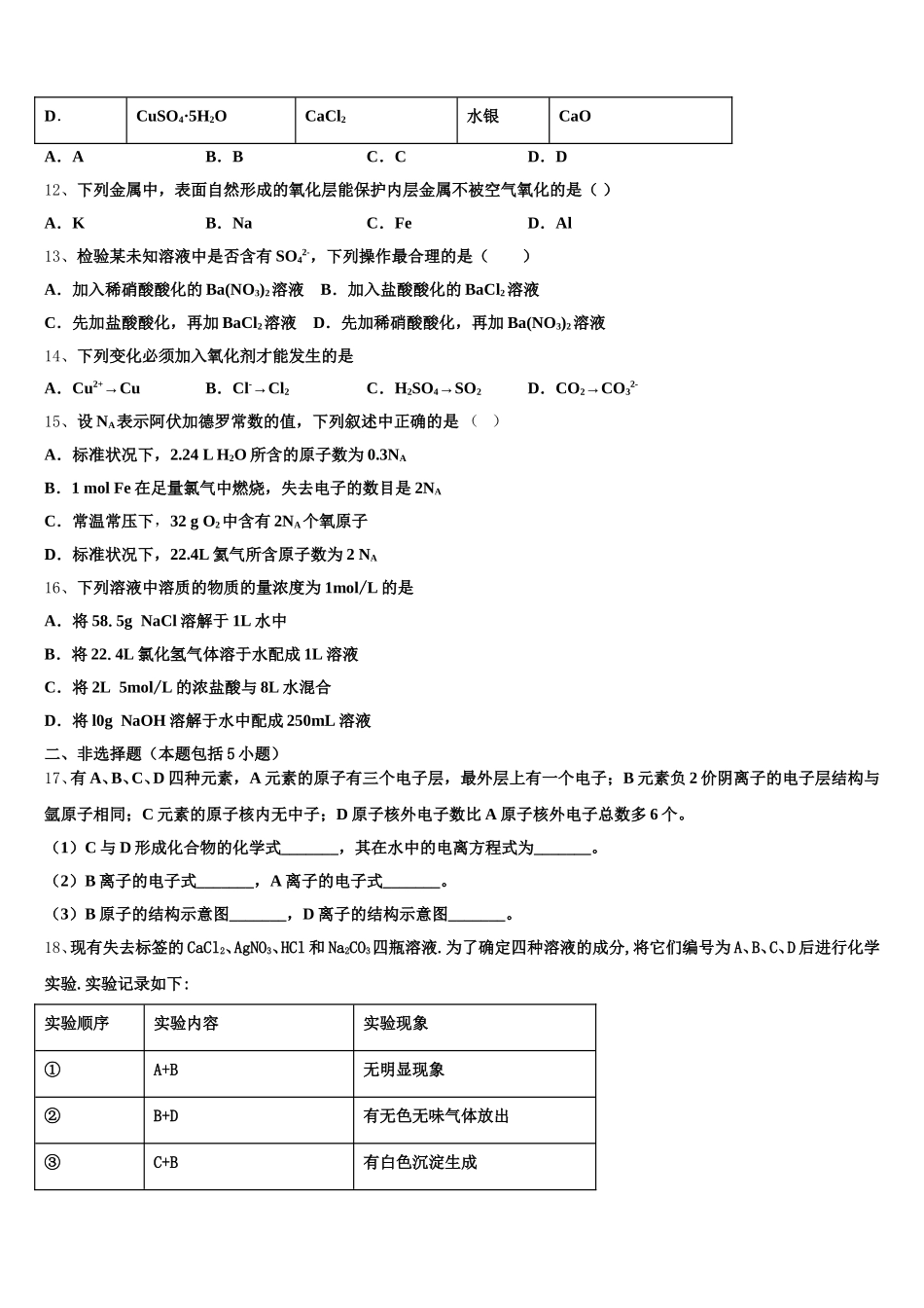 2025年江苏省吴江市青云中学高一上化学期中复习检测模拟试题含解析_第3页