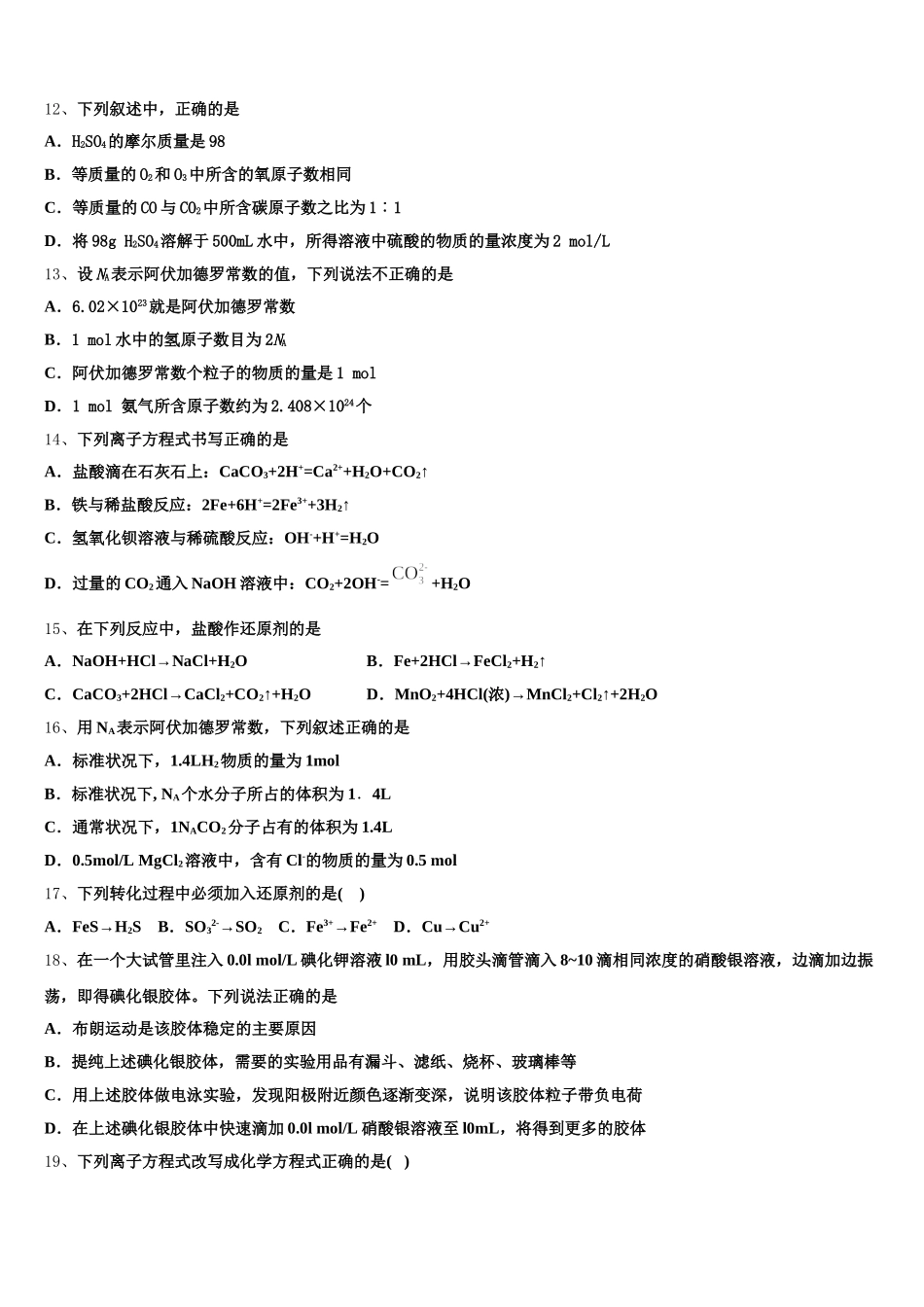 四川省乐山四校2025年高一化学第一学期期中教学质量检测模拟试题含解析_第3页